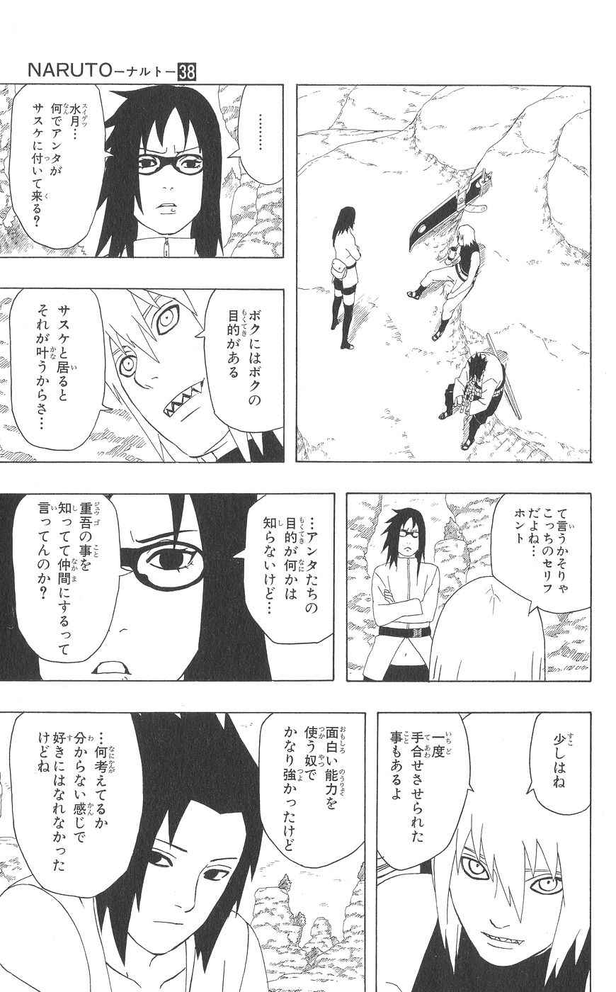 《NARUTO-ナルト-(日文)》漫画 NARUTO 38卷