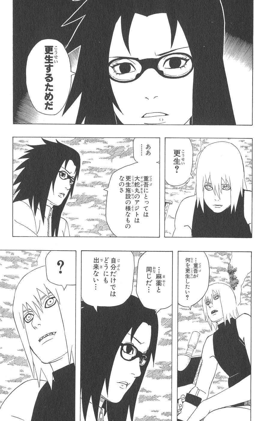 《NARUTO-ナルト-(日文)》漫画 NARUTO 38卷