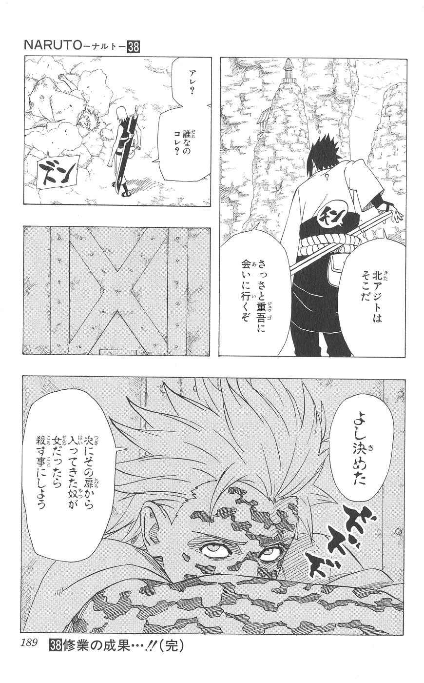 《NARUTO-ナルト-(日文)》漫画 NARUTO 38卷