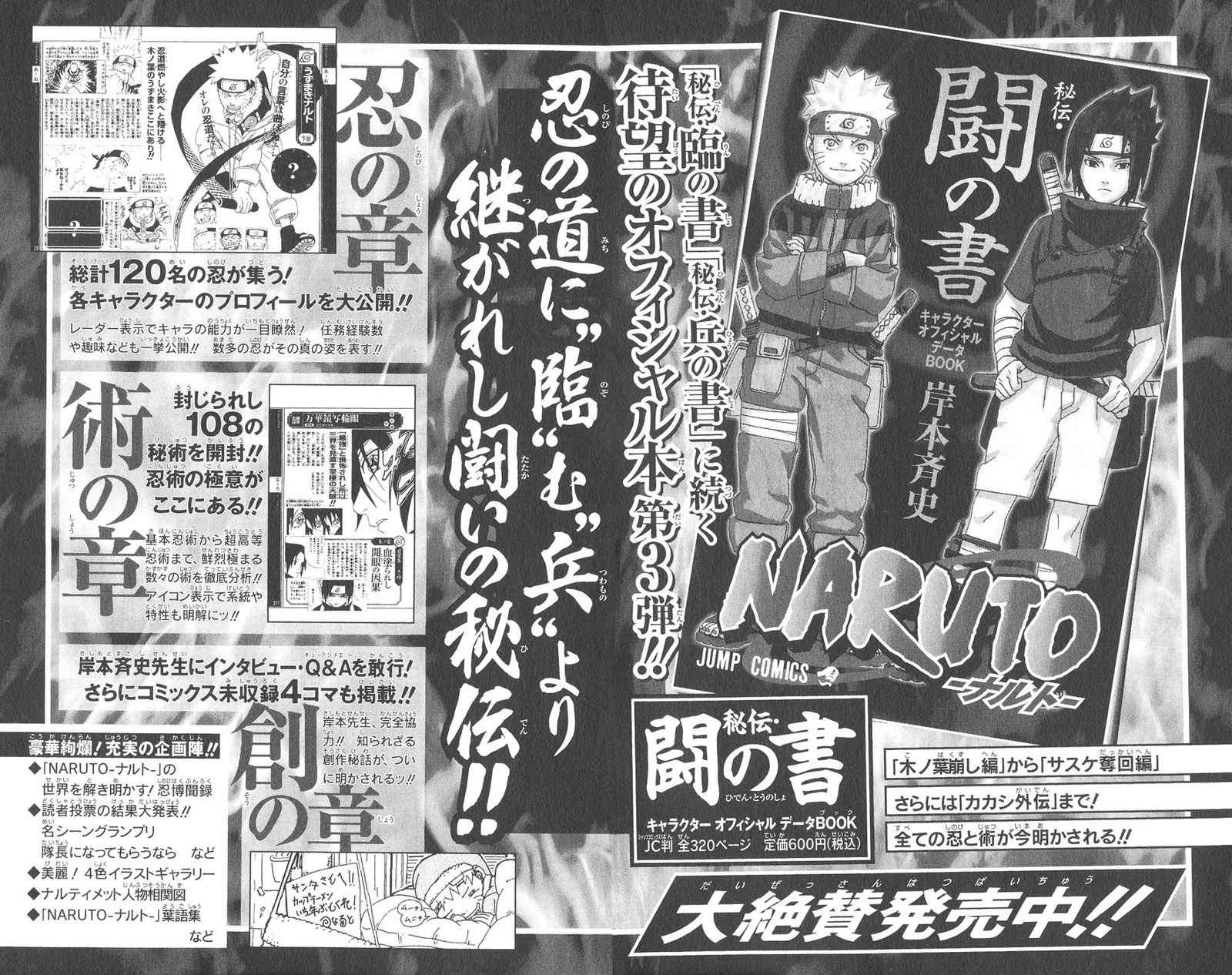 《NARUTO-ナルト-(日文)》漫画 NARUTO 38卷