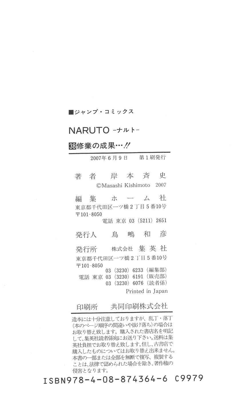 《NARUTO-ナルト-(日文)》漫画 NARUTO 38卷