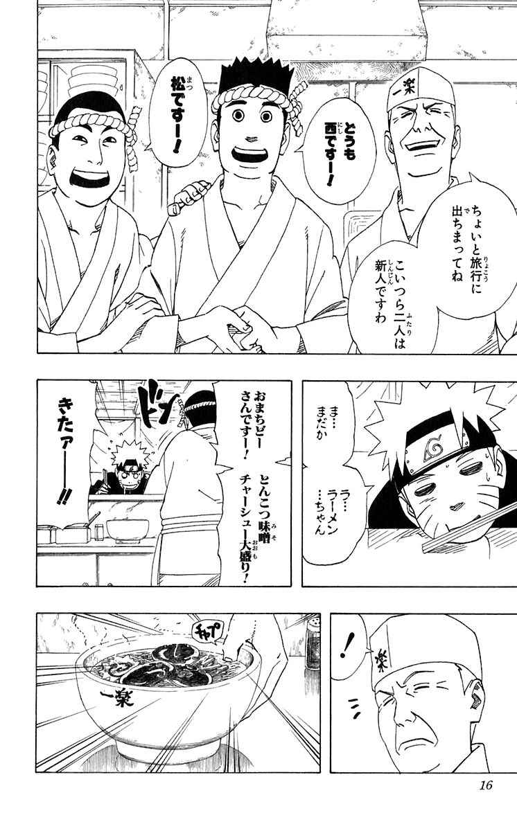 《NARUTO-ナルト-(日文)》漫画 NARUTO 36卷