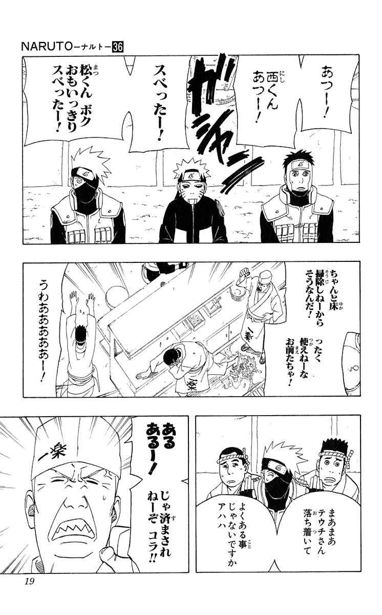 《NARUTO-ナルト-(日文)》漫画 NARUTO 36卷