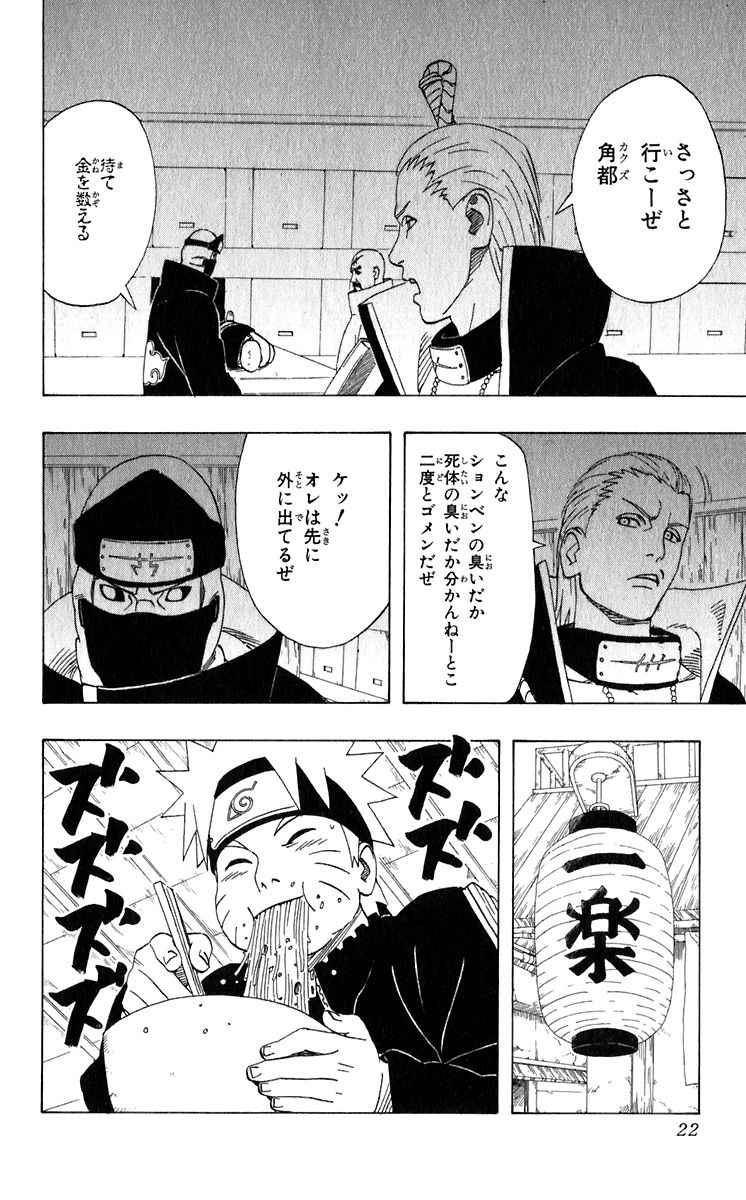 《NARUTO-ナルト-(日文)》漫画 NARUTO 36卷