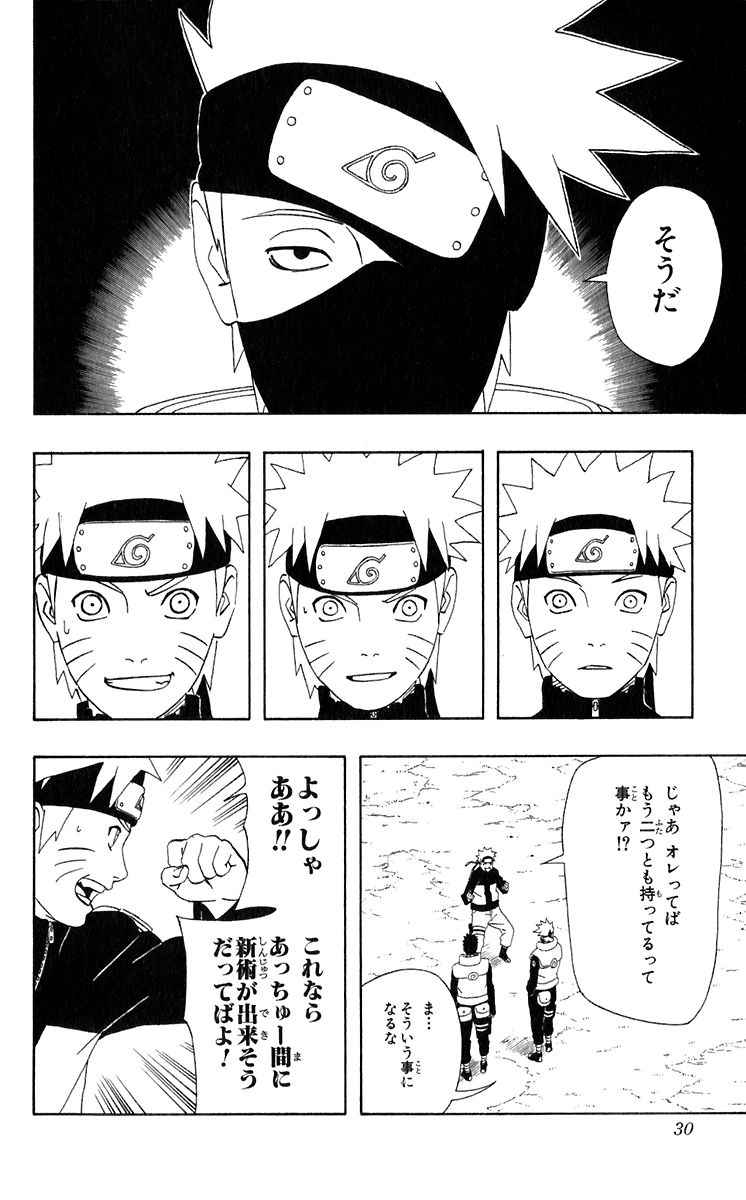 《NARUTO-ナルト-(日文)》漫画 NARUTO 36卷