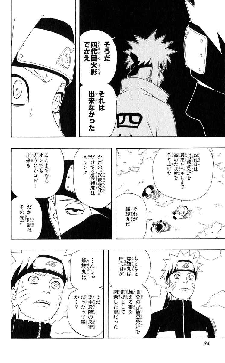 《NARUTO-ナルト-(日文)》漫画 NARUTO 36卷