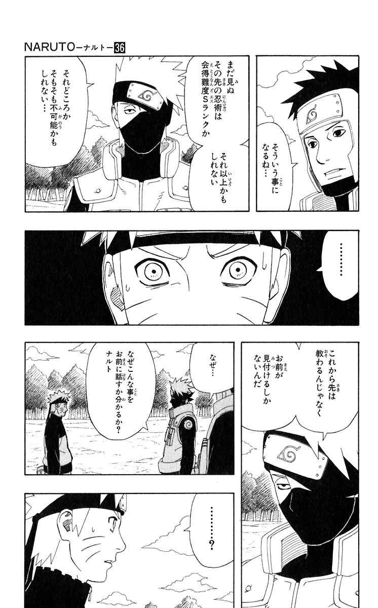 《NARUTO-ナルト-(日文)》漫画 NARUTO 36卷