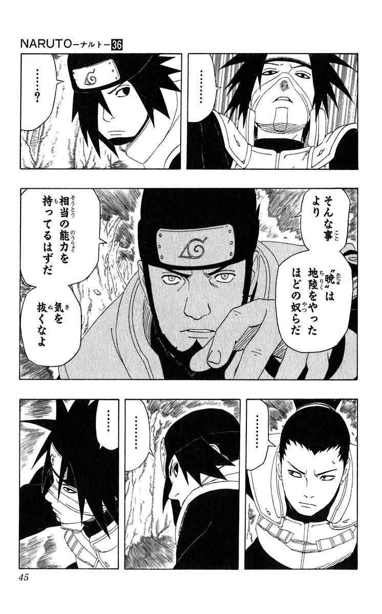 《NARUTO-ナルト-(日文)》漫画 NARUTO 36卷