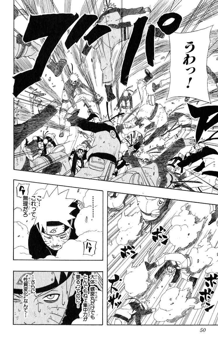 《NARUTO-ナルト-(日文)》漫画 NARUTO 36卷