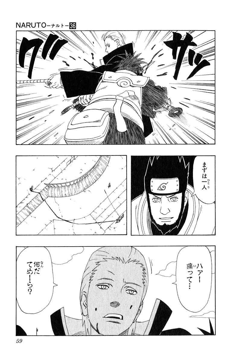 《NARUTO-ナルト-(日文)》漫画 NARUTO 36卷