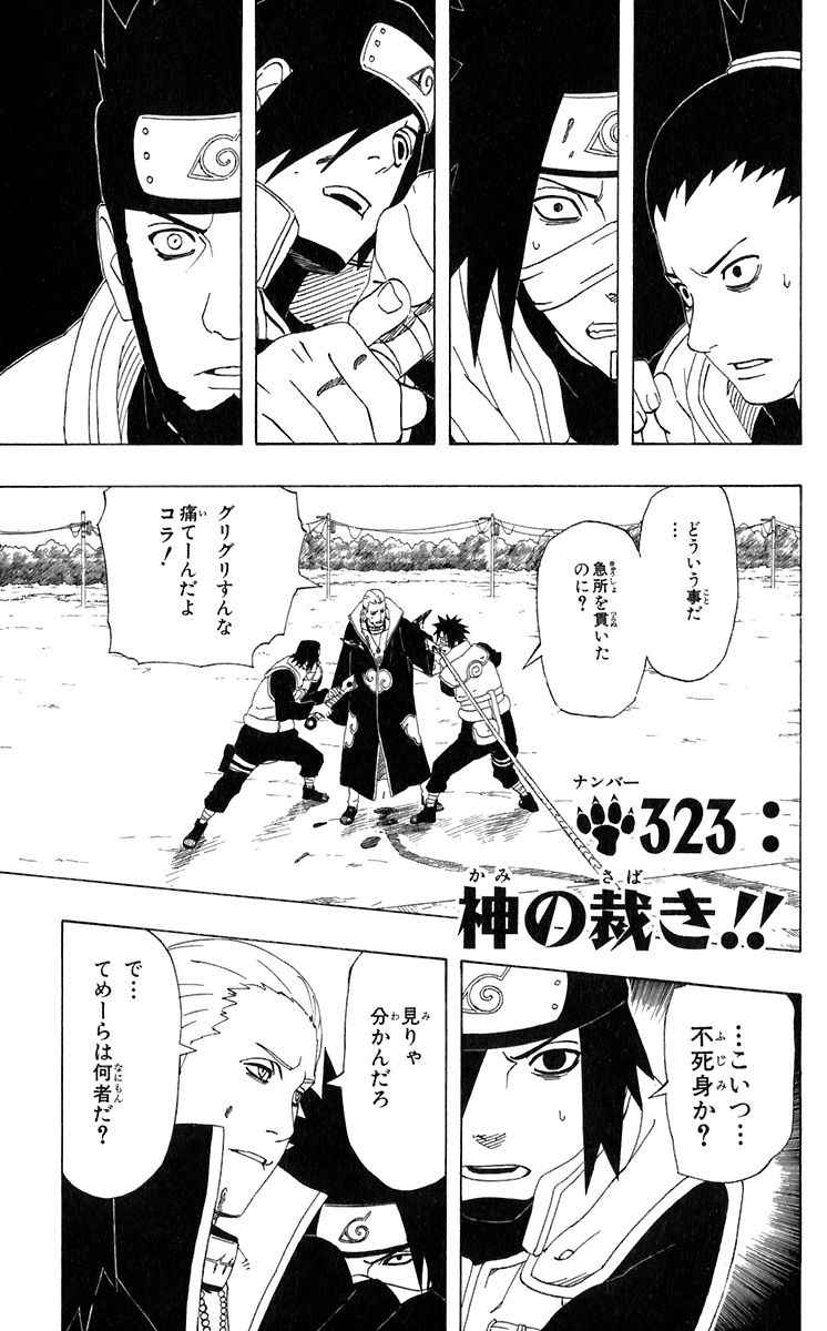 《NARUTO-ナルト-(日文)》漫画 NARUTO 36卷