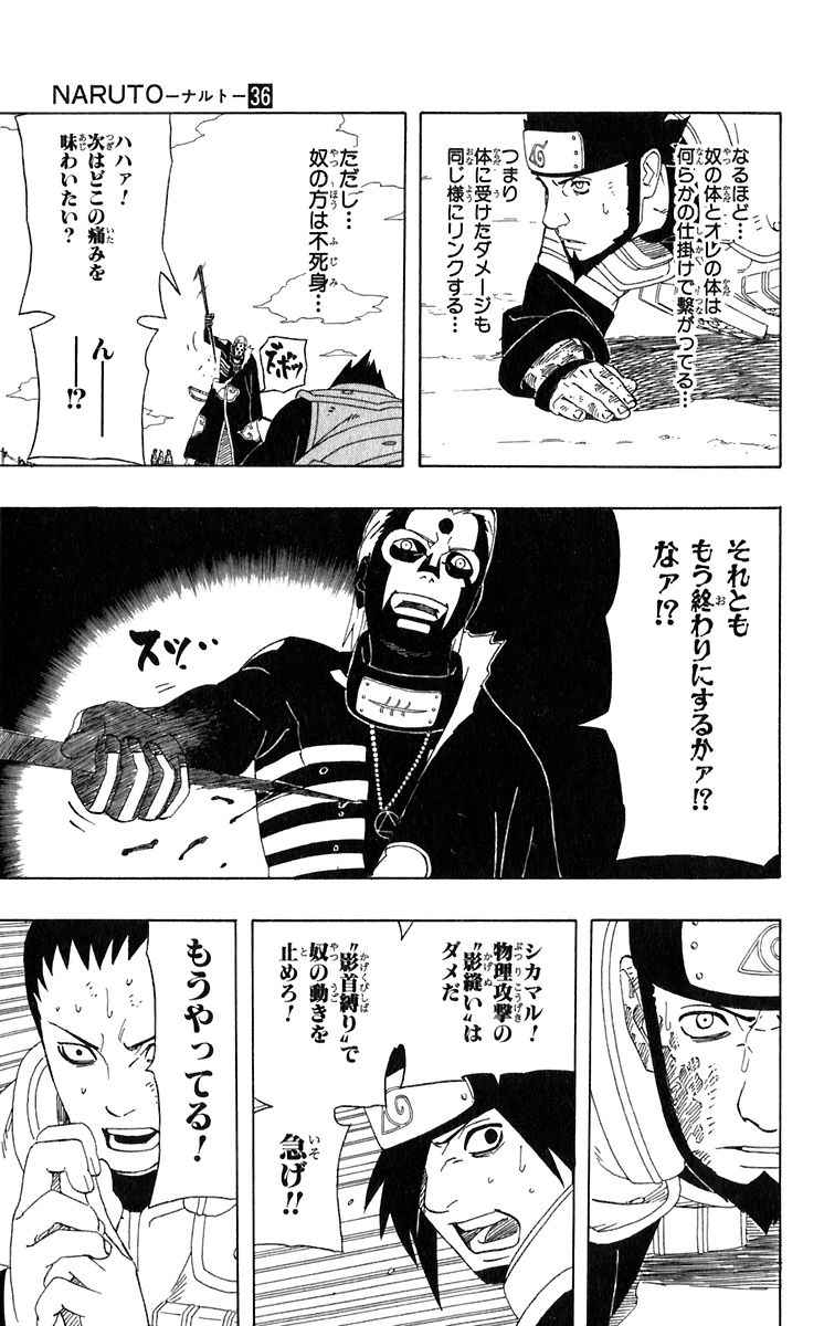 《NARUTO-ナルト-(日文)》漫画 NARUTO 36卷