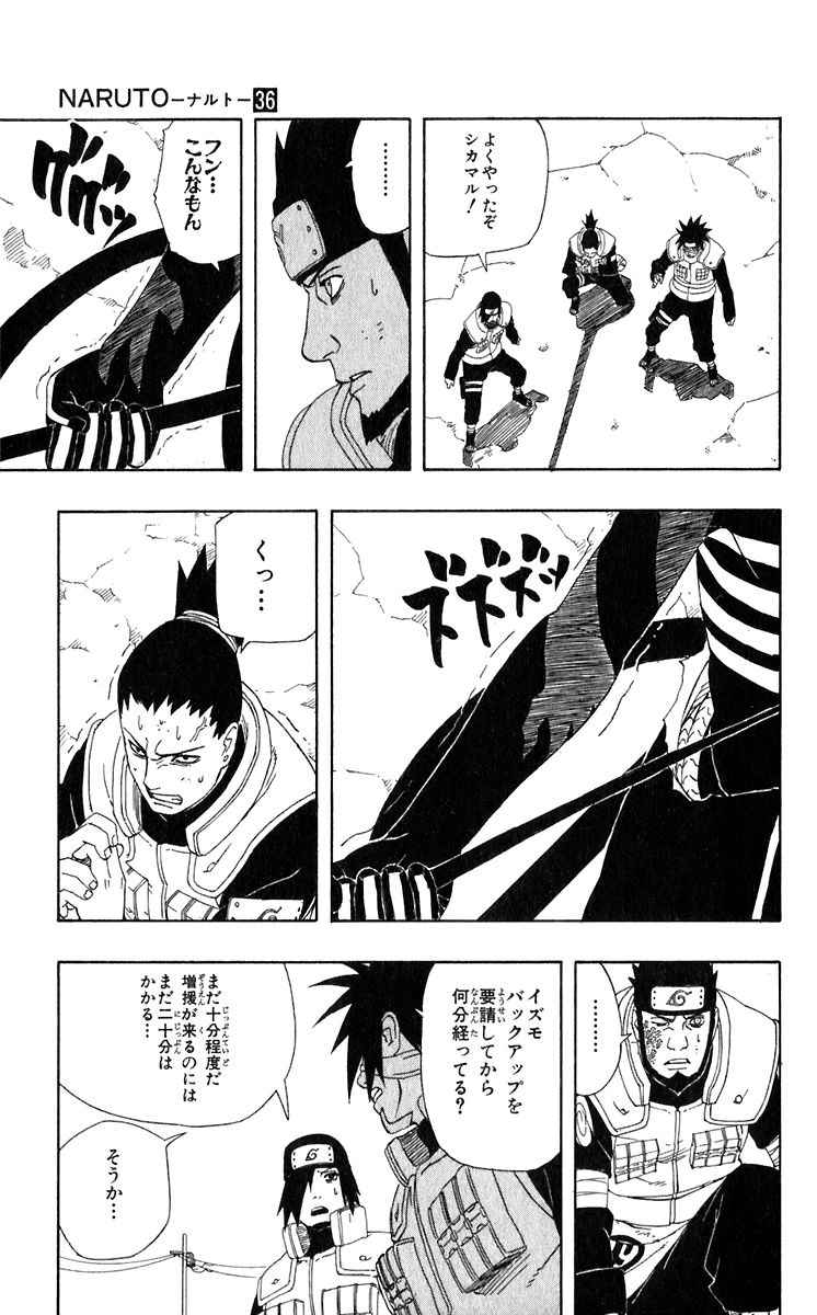 《NARUTO-ナルト-(日文)》漫画 NARUTO 36卷