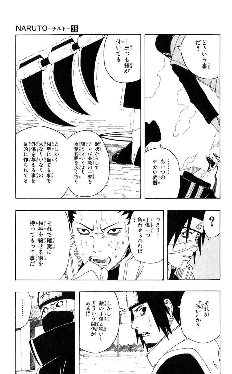 《NARUTO-ナルト-(日文)》漫画 NARUTO 36卷