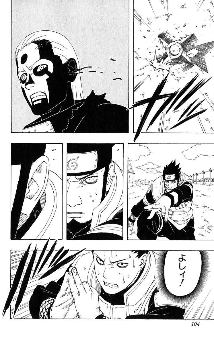 《NARUTO-ナルト-(日文)》漫画 NARUTO 36卷