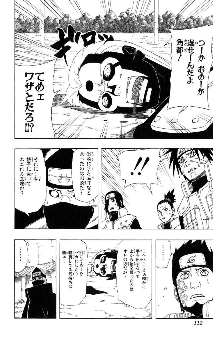 《NARUTO-ナルト-(日文)》漫画 NARUTO 36卷