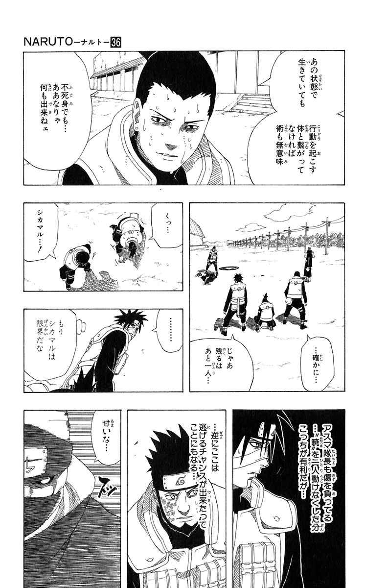 《NARUTO-ナルト-(日文)》漫画 NARUTO 36卷