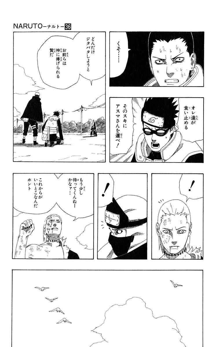 《NARUTO-ナルト-(日文)》漫画 NARUTO 36卷