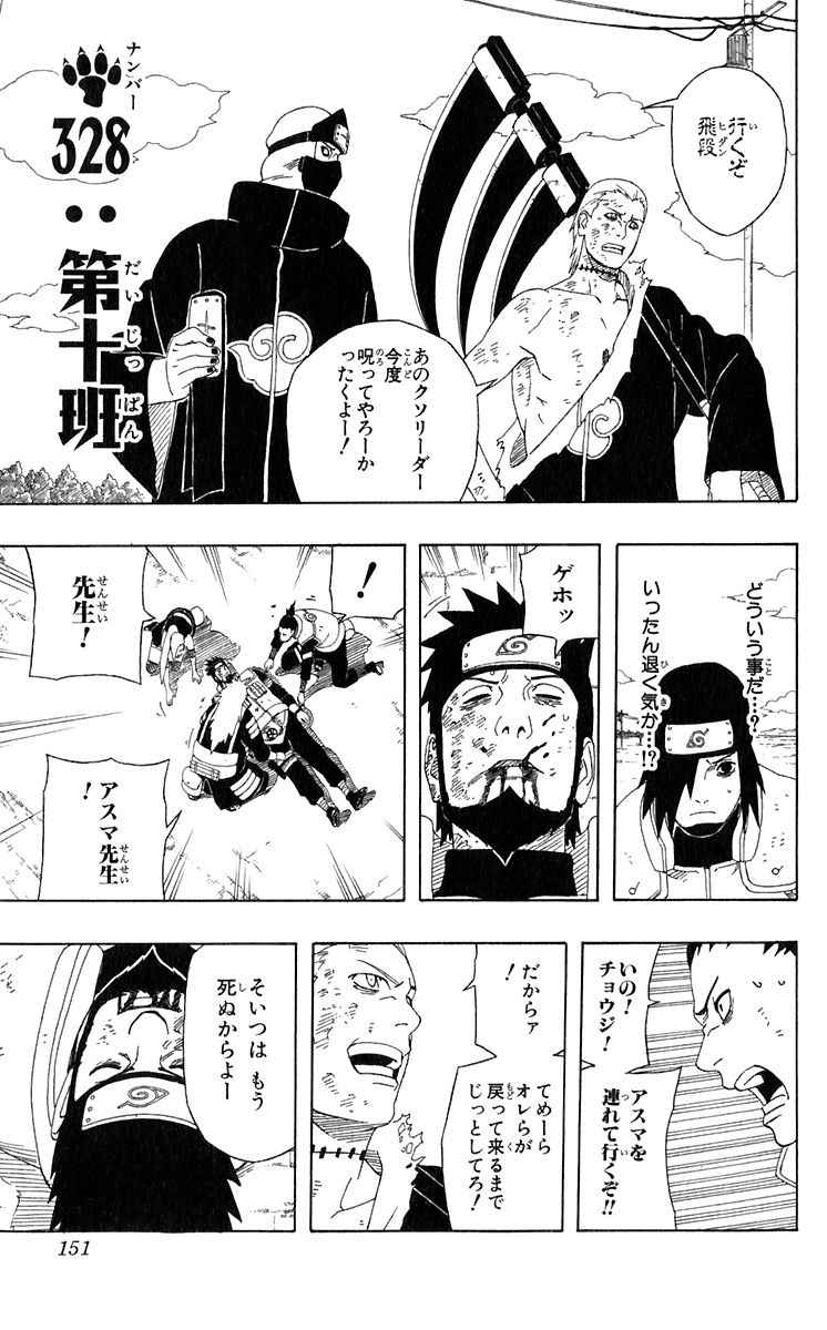 《NARUTO-ナルト-(日文)》漫画 NARUTO 36卷