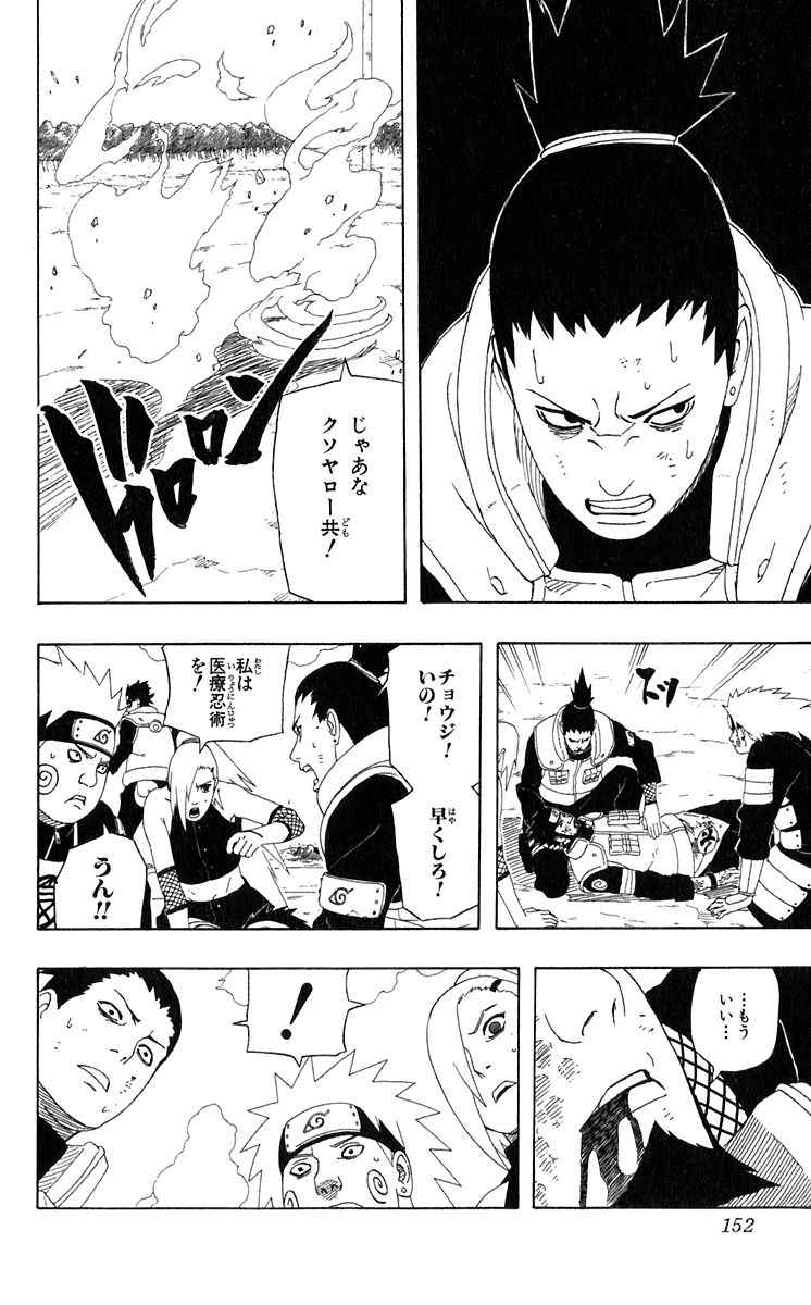 《NARUTO-ナルト-(日文)》漫画 NARUTO 36卷