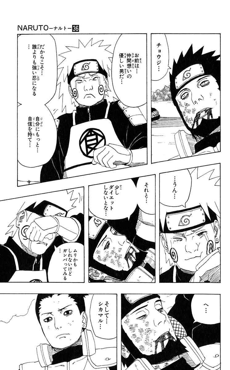 《NARUTO-ナルト-(日文)》漫画 NARUTO 36卷