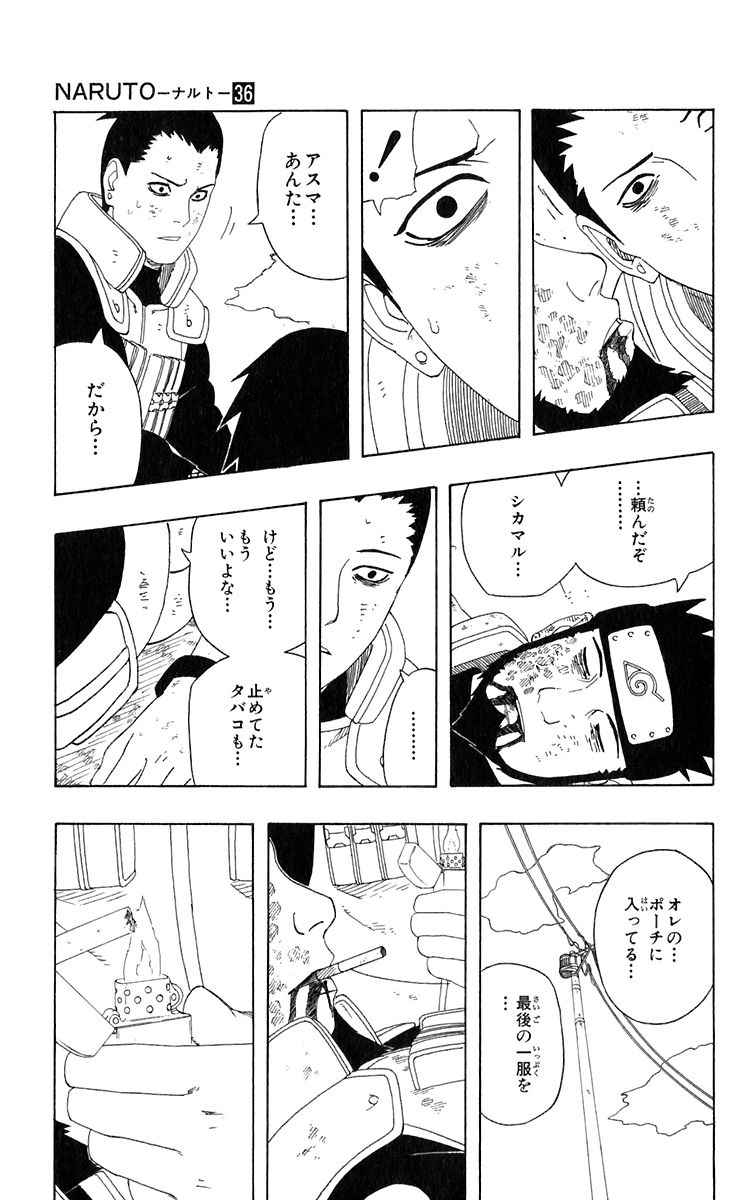 《NARUTO-ナルト-(日文)》漫画 NARUTO 36卷