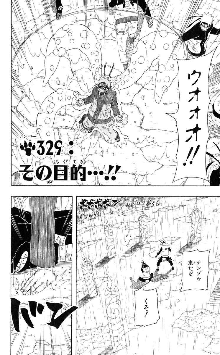 《NARUTO-ナルト-(日文)》漫画 NARUTO 36卷