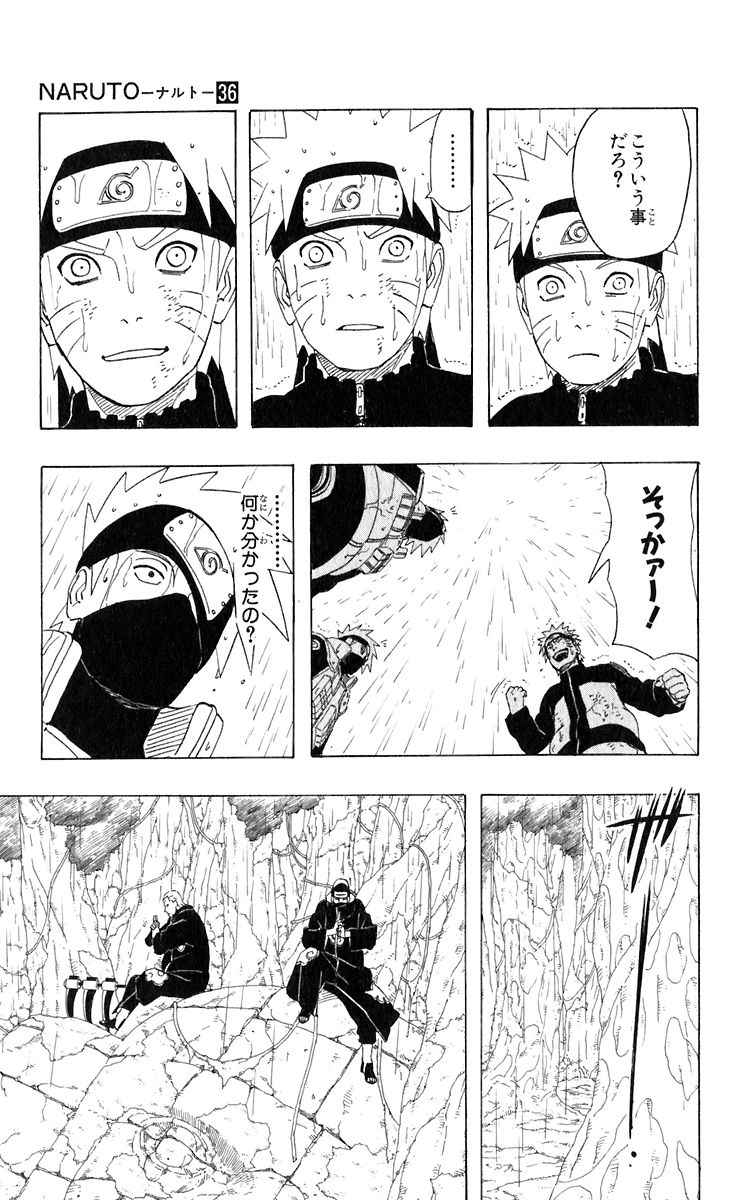 《NARUTO-ナルト-(日文)》漫画 NARUTO 36卷