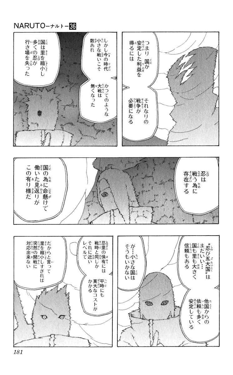《NARUTO-ナルト-(日文)》漫画 NARUTO 36卷