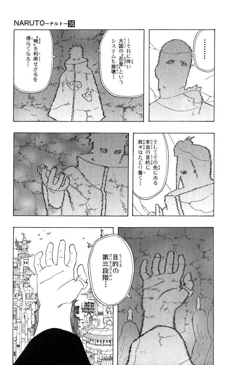 《NARUTO-ナルト-(日文)》漫画 NARUTO 36卷