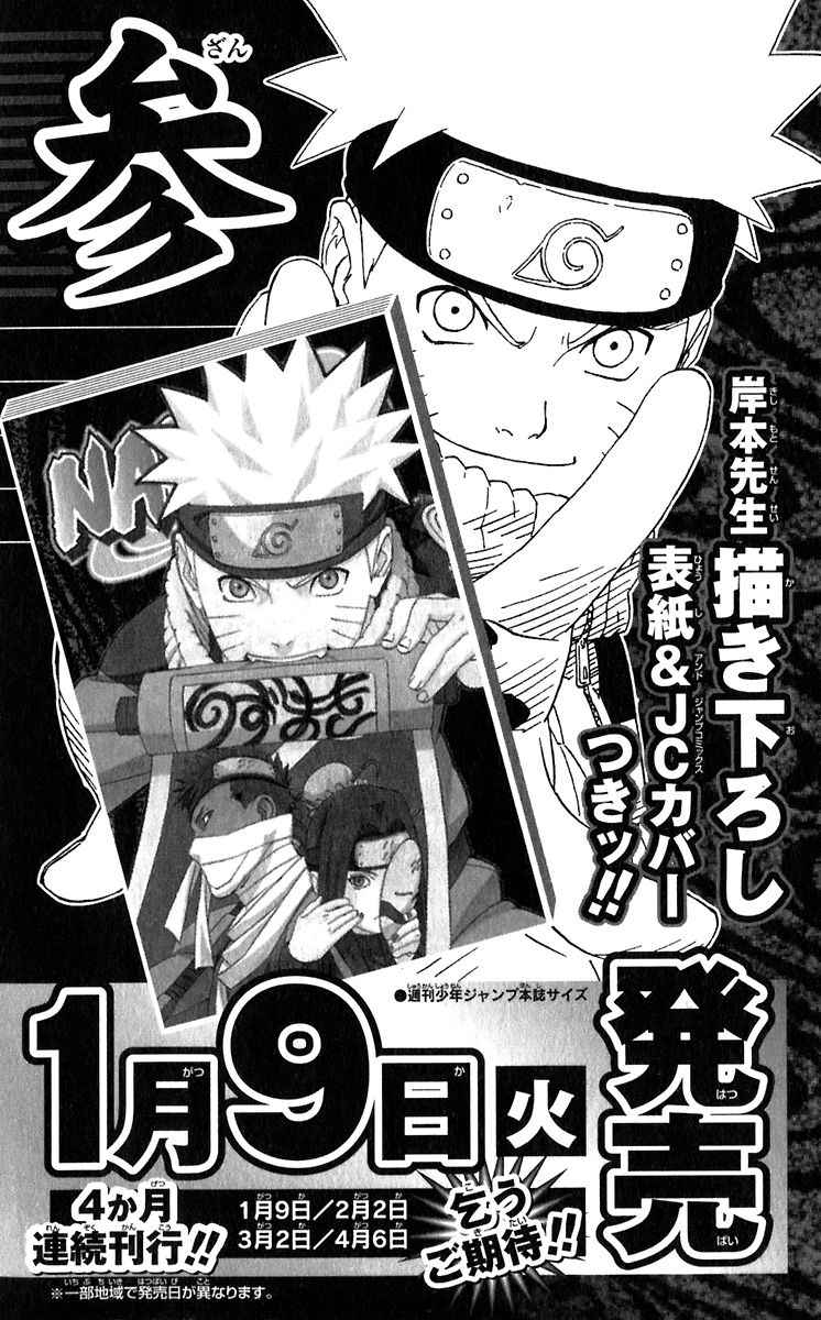 《NARUTO-ナルト-(日文)》漫画 NARUTO 36卷