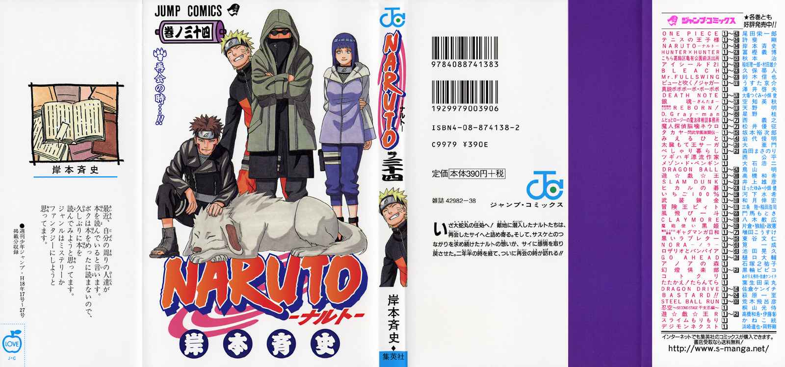 《NARUTO-ナルト-(日文)》漫画 NARUTO 34卷