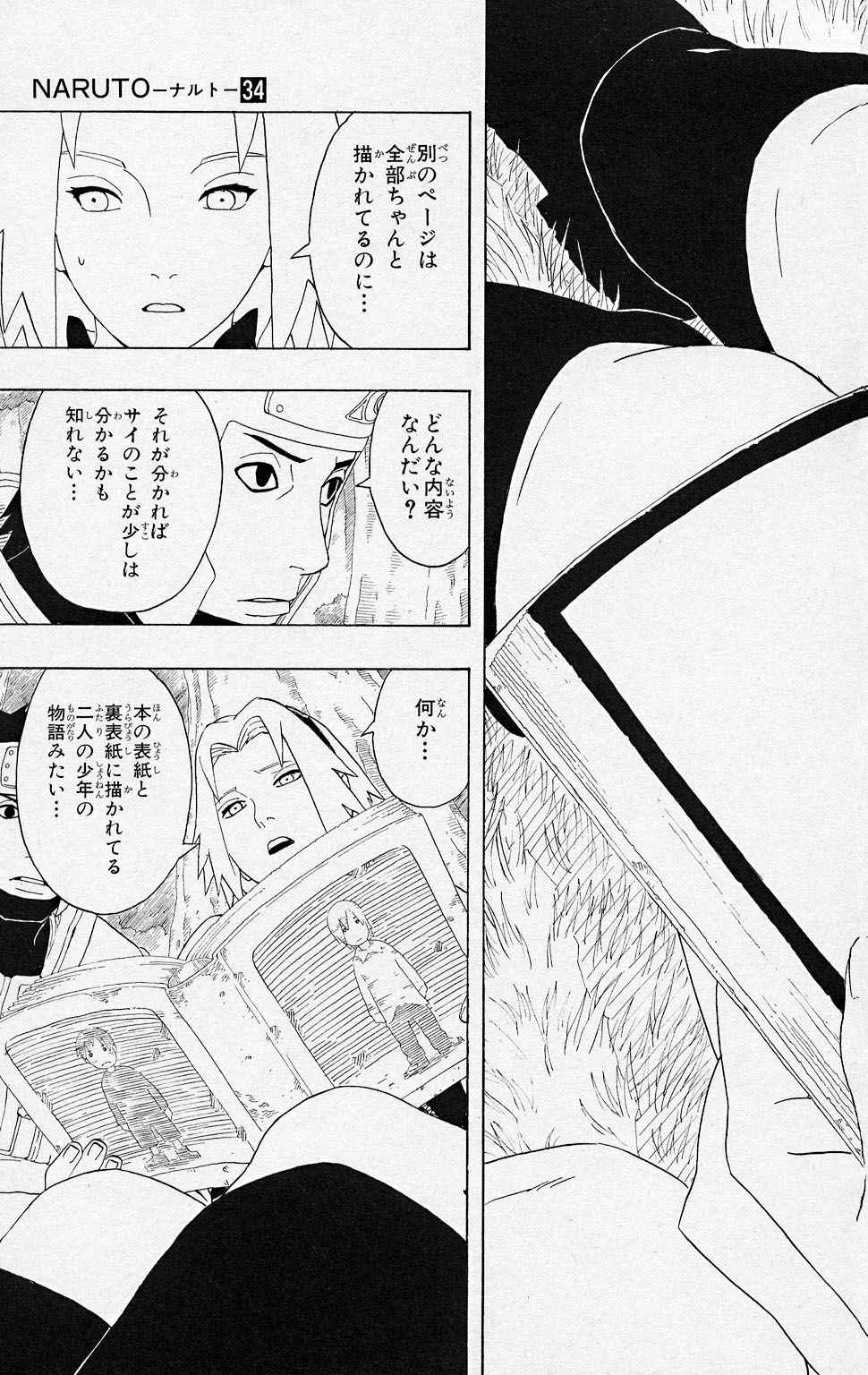 《NARUTO-ナルト-(日文)》漫画 NARUTO 34卷