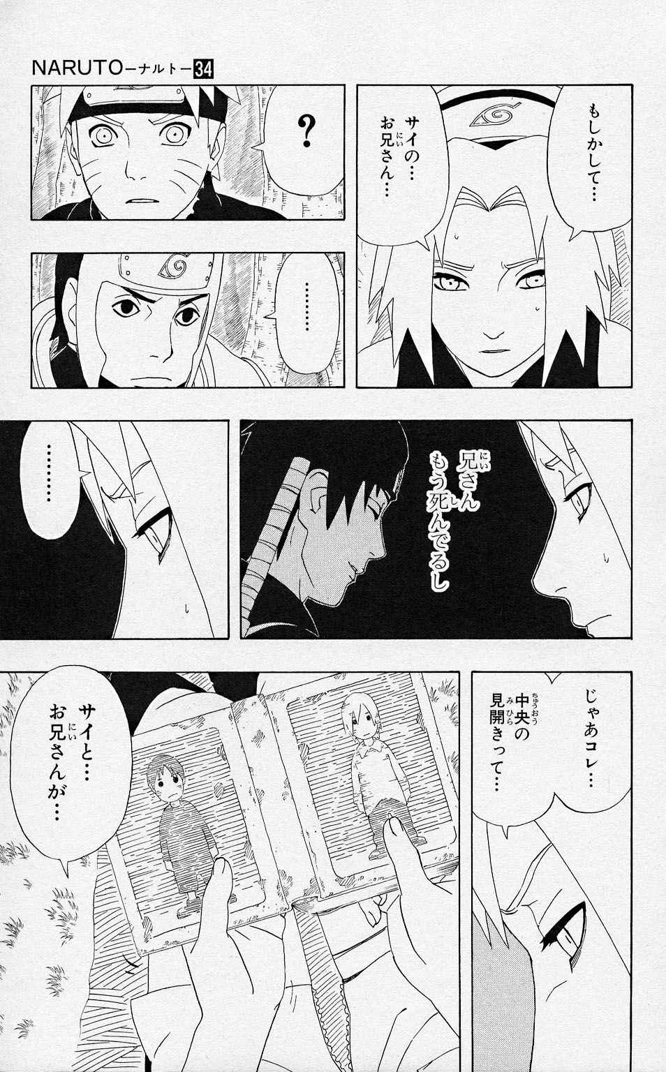 《NARUTO-ナルト-(日文)》漫画 NARUTO 34卷