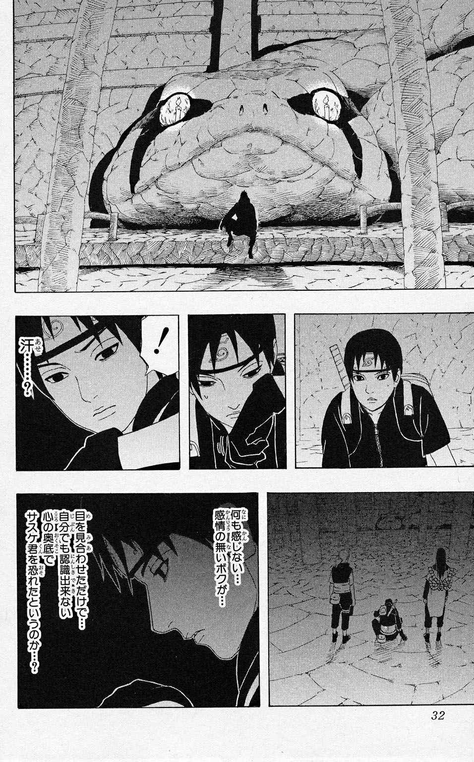 《NARUTO-ナルト-(日文)》漫画 NARUTO 34卷