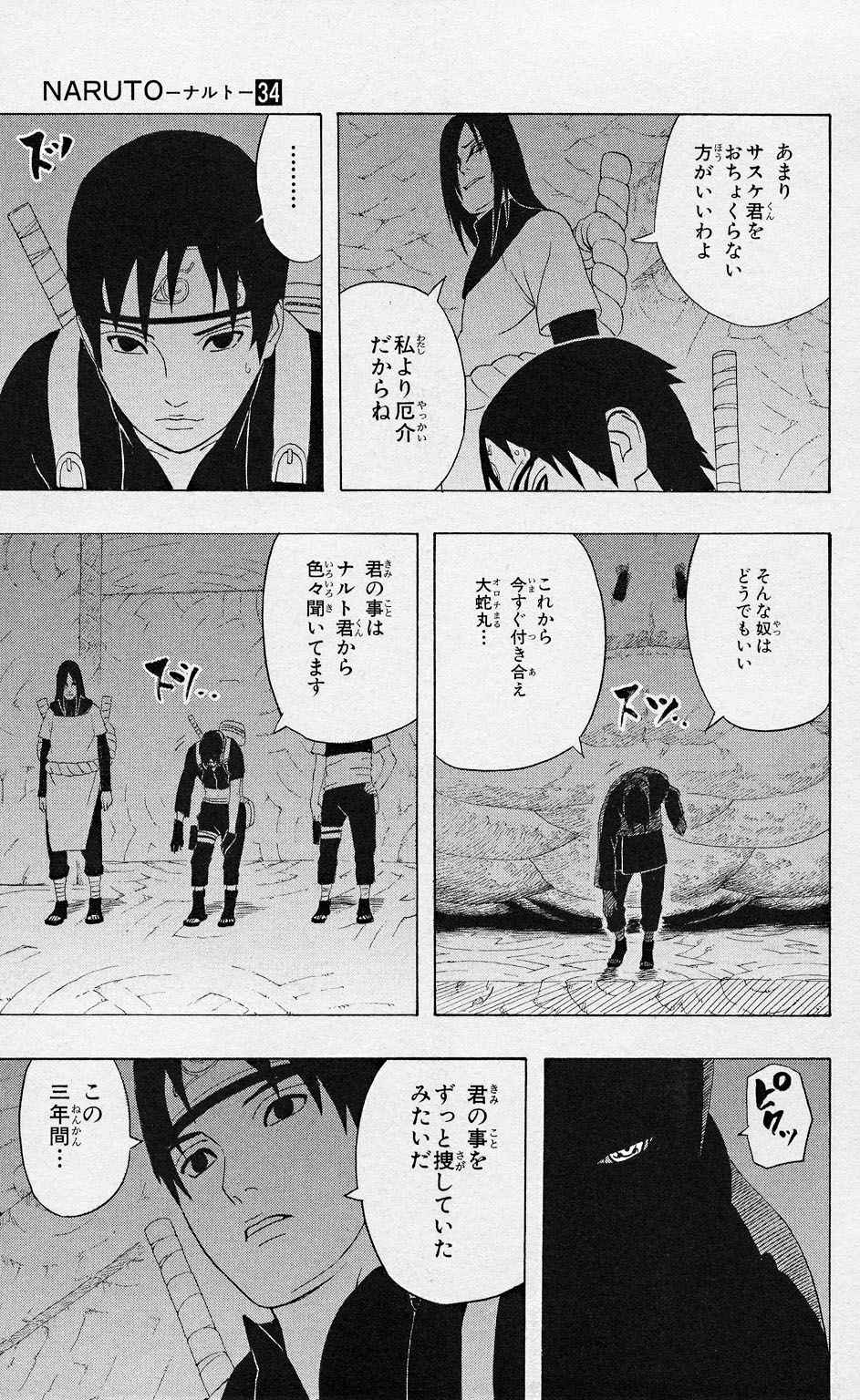 《NARUTO-ナルト-(日文)》漫画 NARUTO 34卷