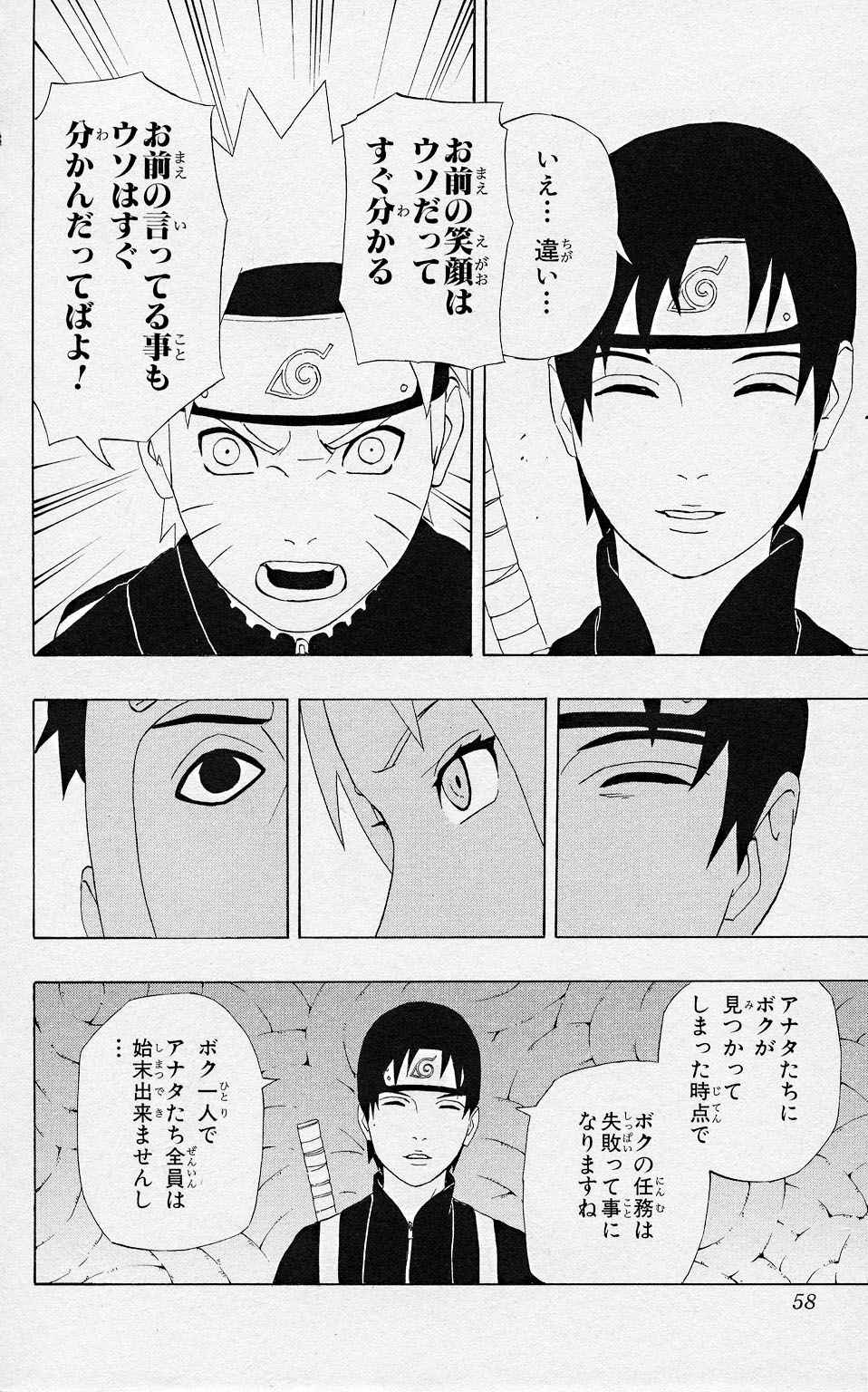 《NARUTO-ナルト-(日文)》漫画 NARUTO 34卷