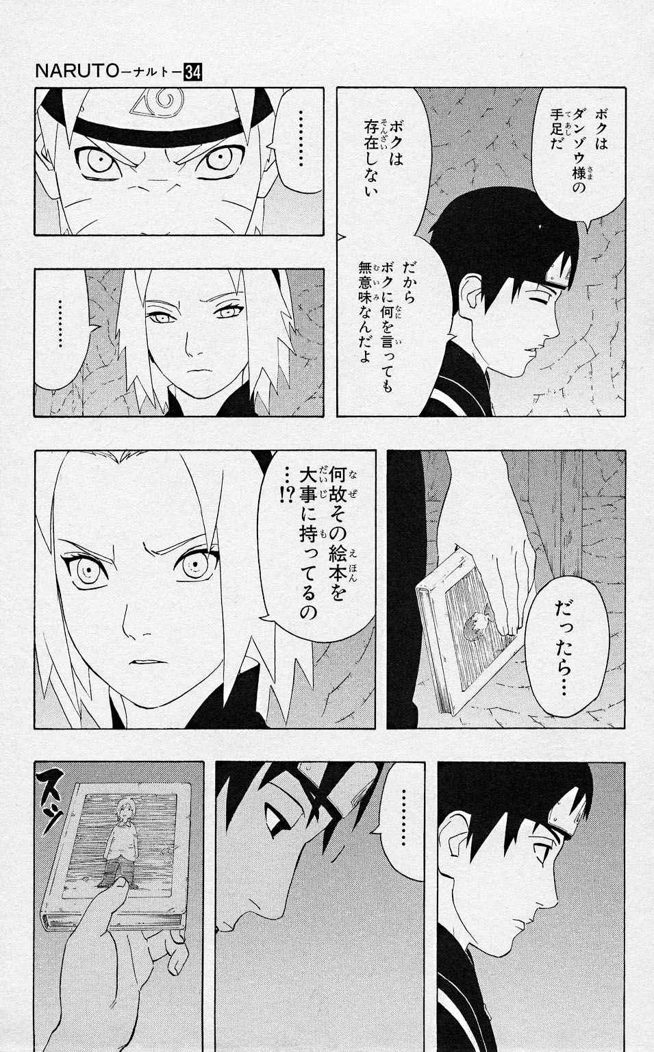 《NARUTO-ナルト-(日文)》漫画 NARUTO 34卷