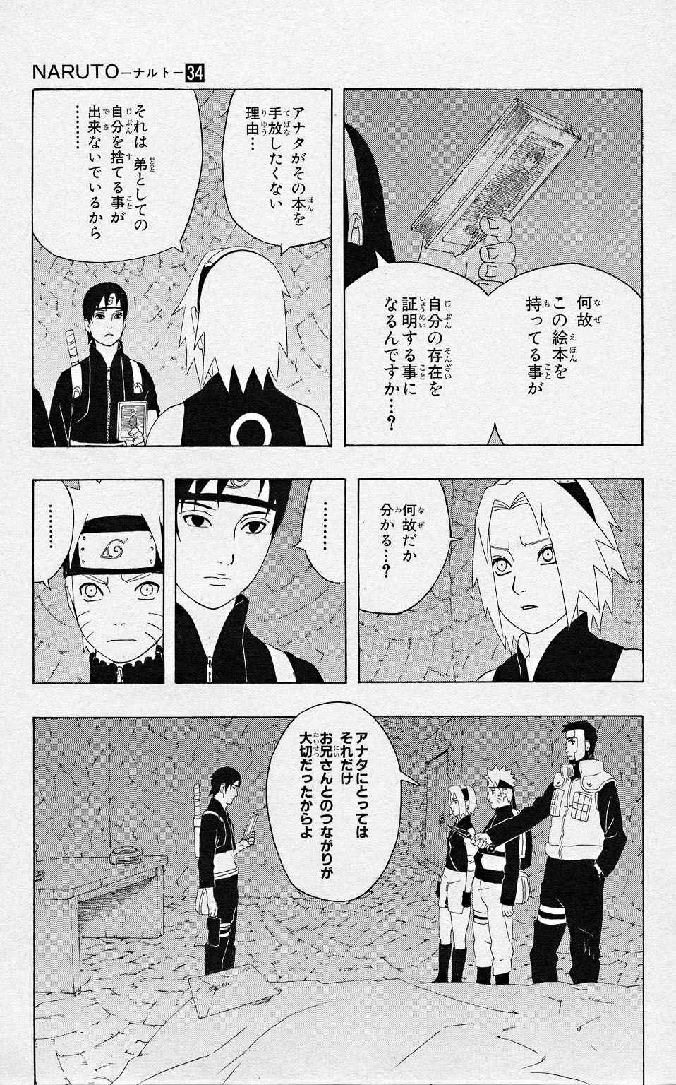 《NARUTO-ナルト-(日文)》漫画 NARUTO 34卷