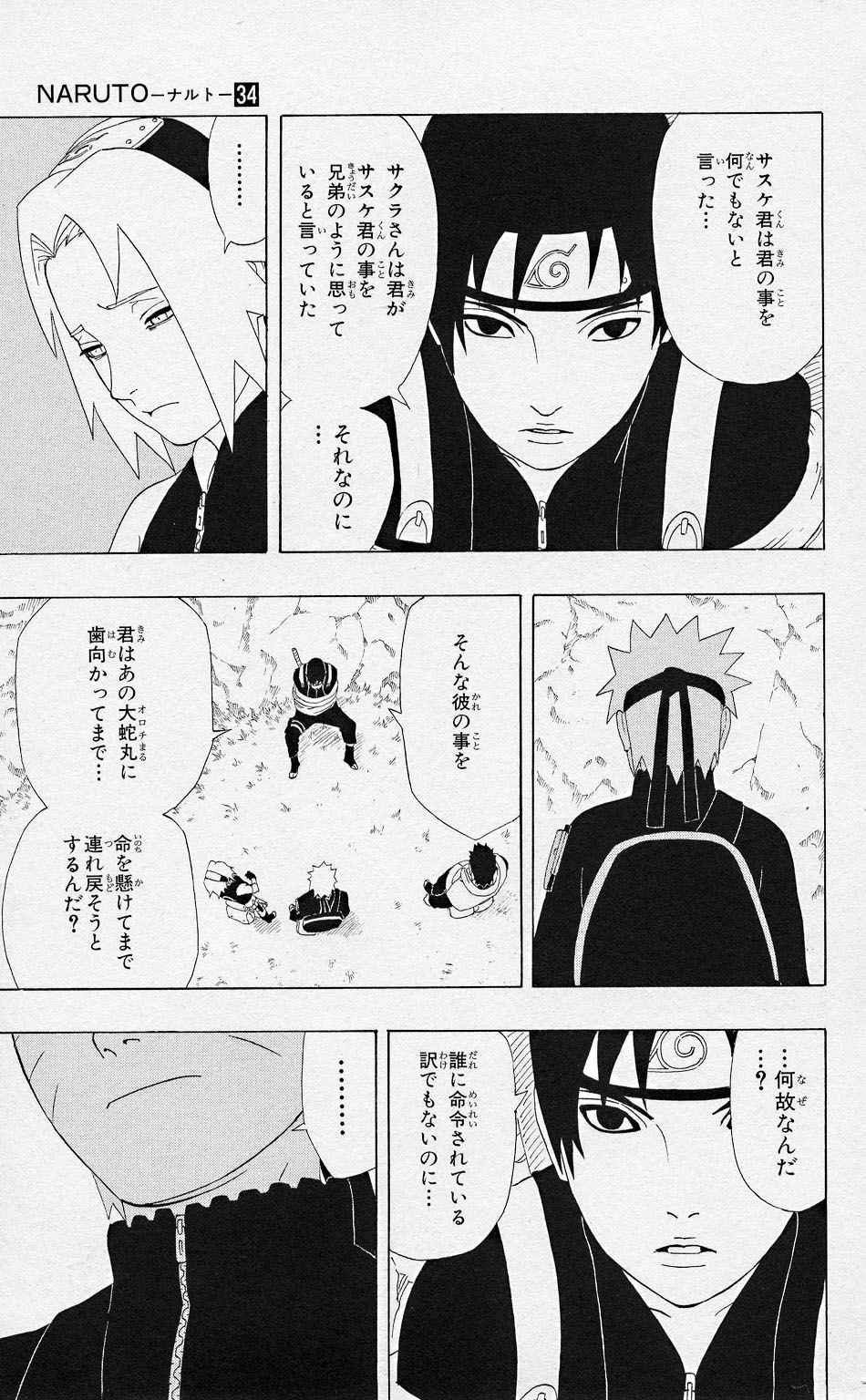 《NARUTO-ナルト-(日文)》漫画 NARUTO 34卷