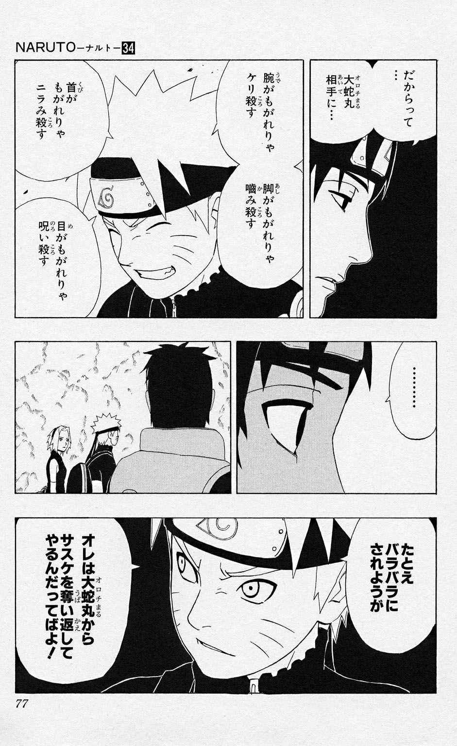 《NARUTO-ナルト-(日文)》漫画 NARUTO 34卷