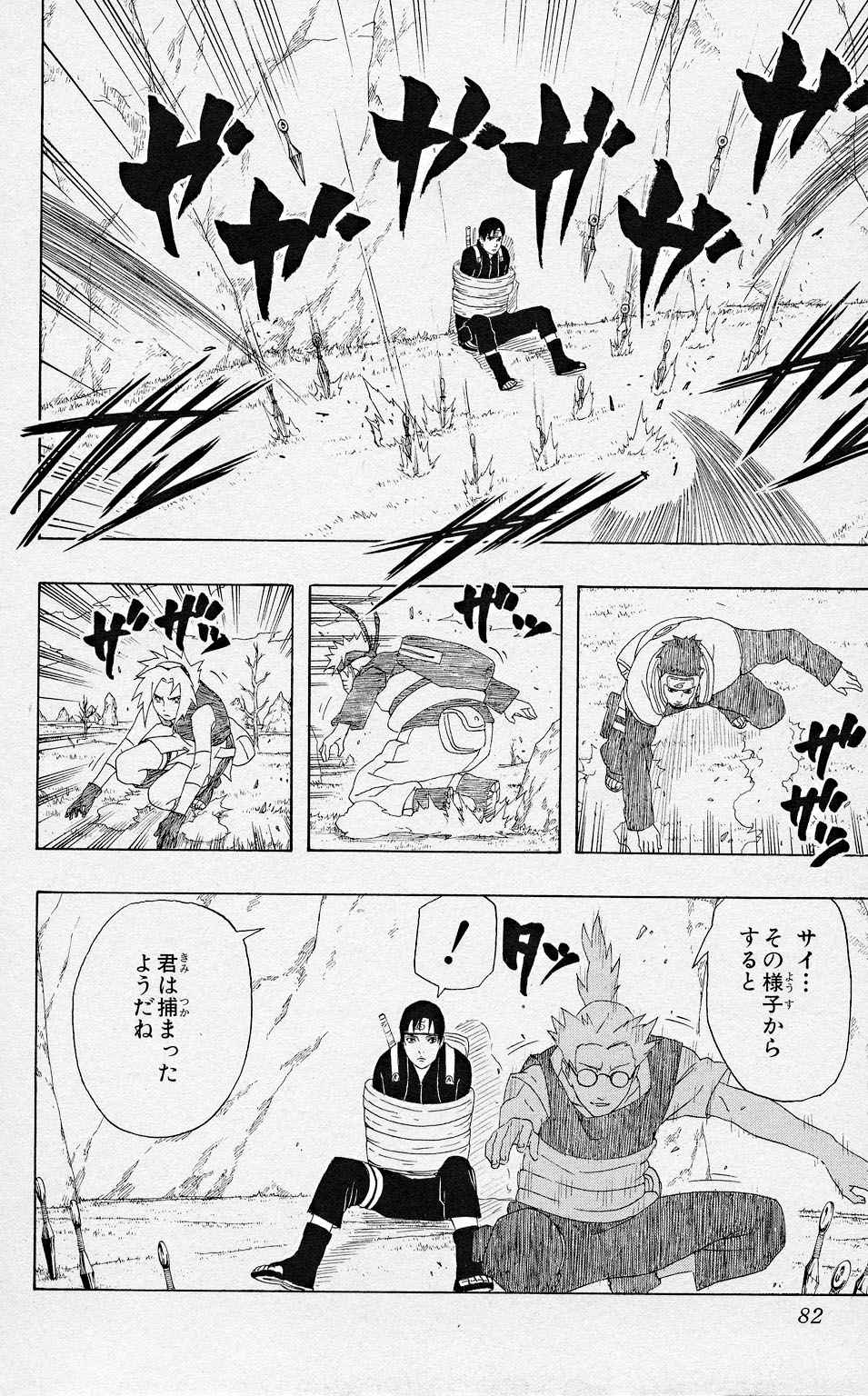 《NARUTO-ナルト-(日文)》漫画 NARUTO 34卷