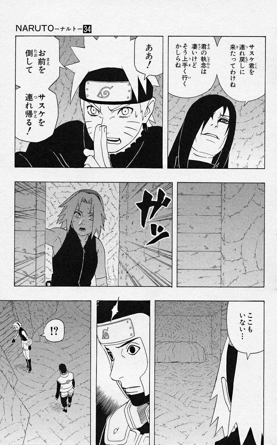 《NARUTO-ナルト-(日文)》漫画 NARUTO 34卷