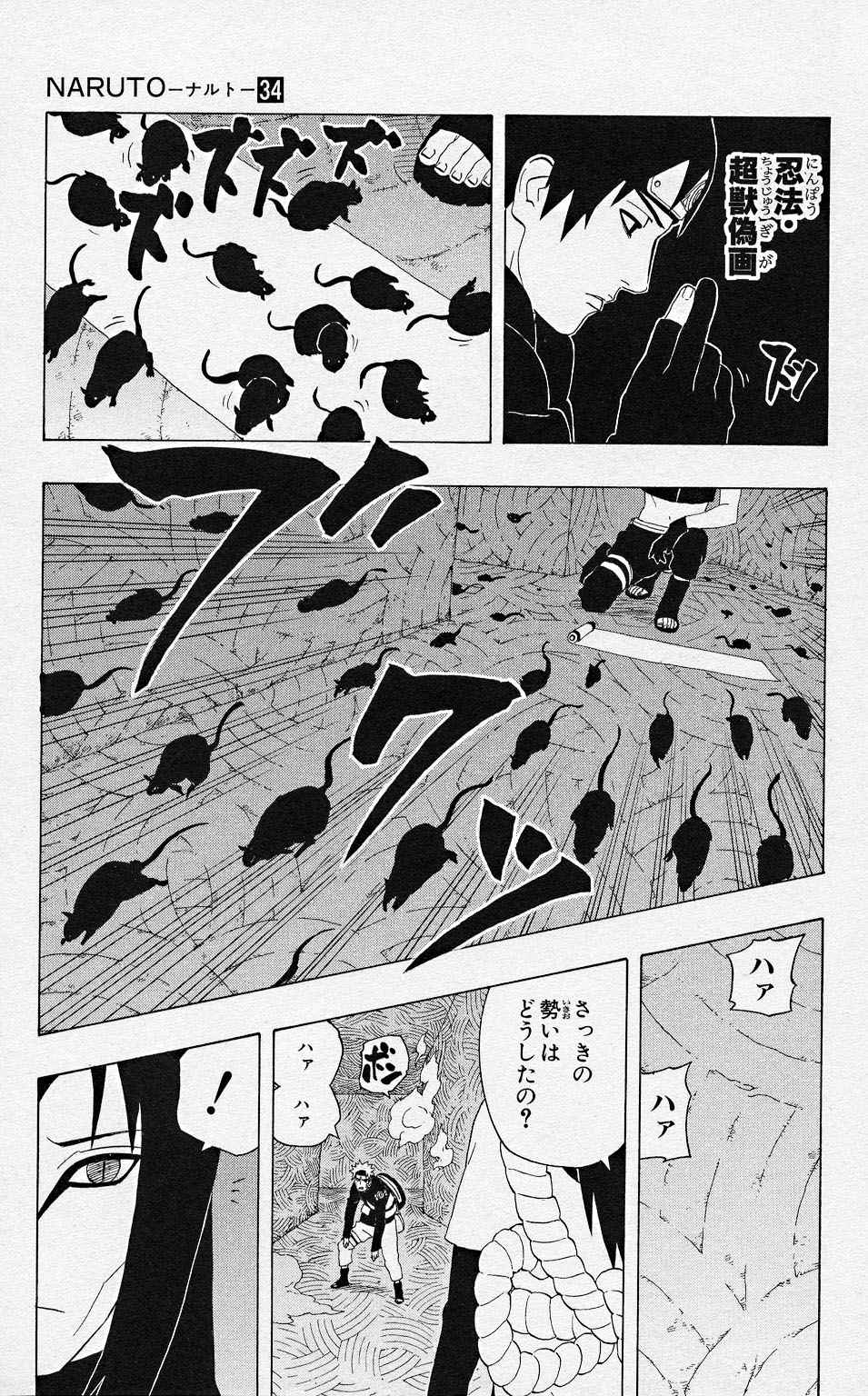 《NARUTO-ナルト-(日文)》漫画 NARUTO 34卷