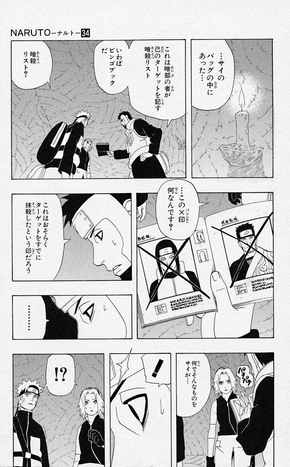 《NARUTO-ナルト-(日文)》漫画 NARUTO 34卷