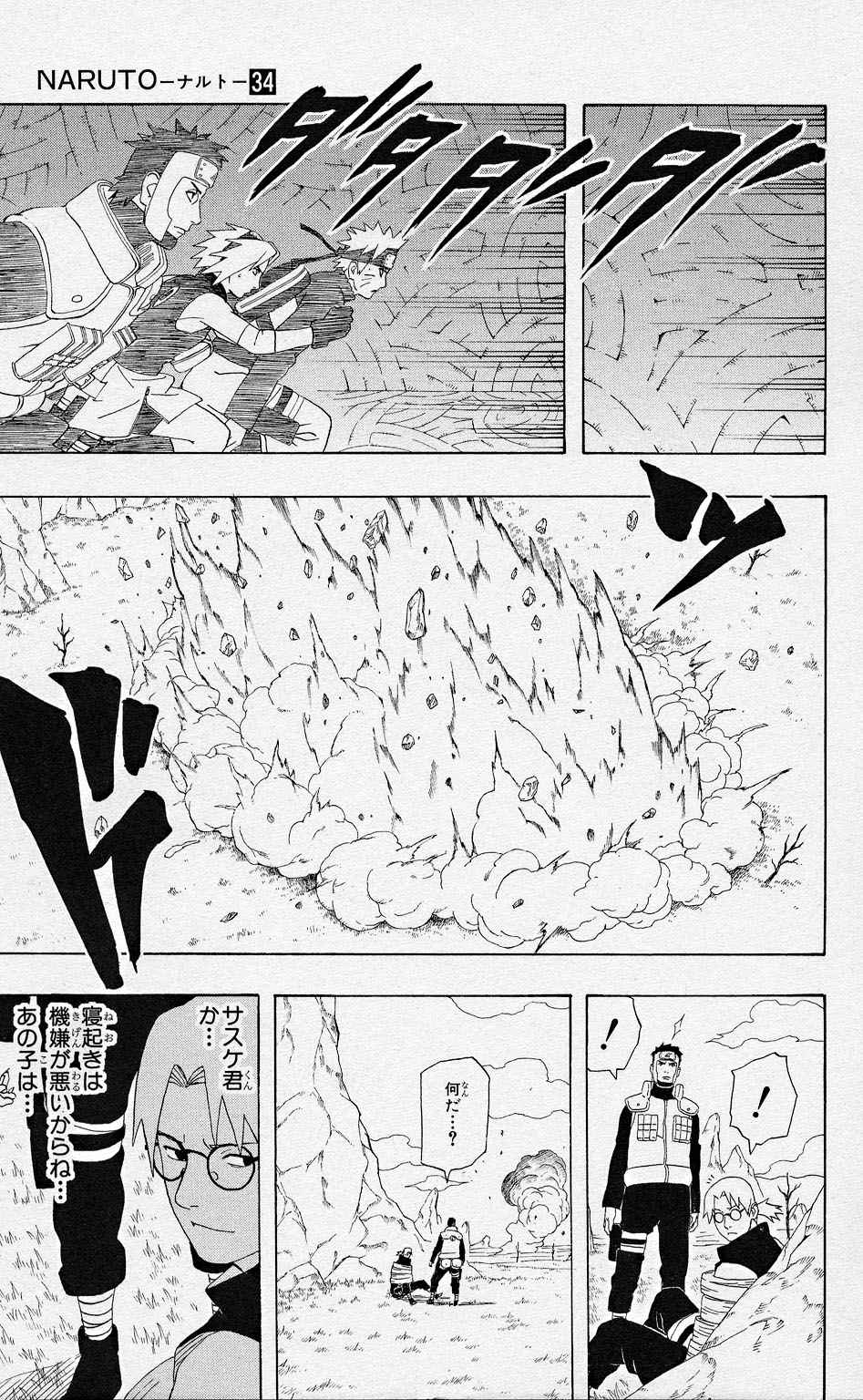 《NARUTO-ナルト-(日文)》漫画 NARUTO 34卷