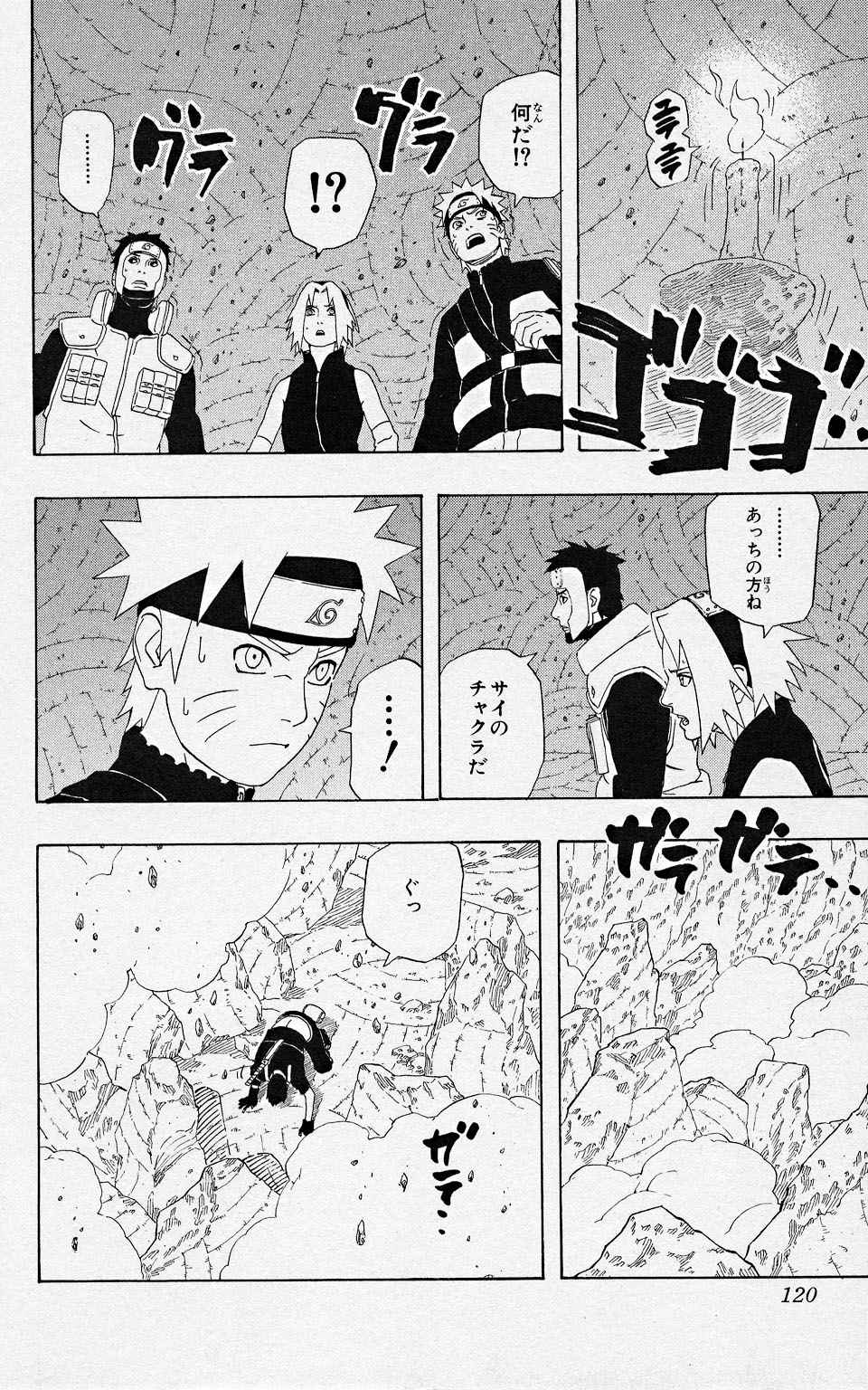 《NARUTO-ナルト-(日文)》漫画 NARUTO 34卷