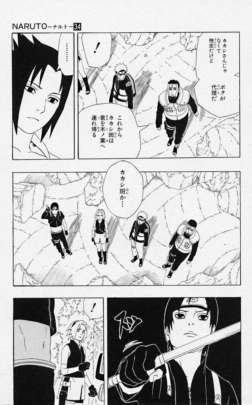 《NARUTO-ナルト-(日文)》漫画 NARUTO 34卷