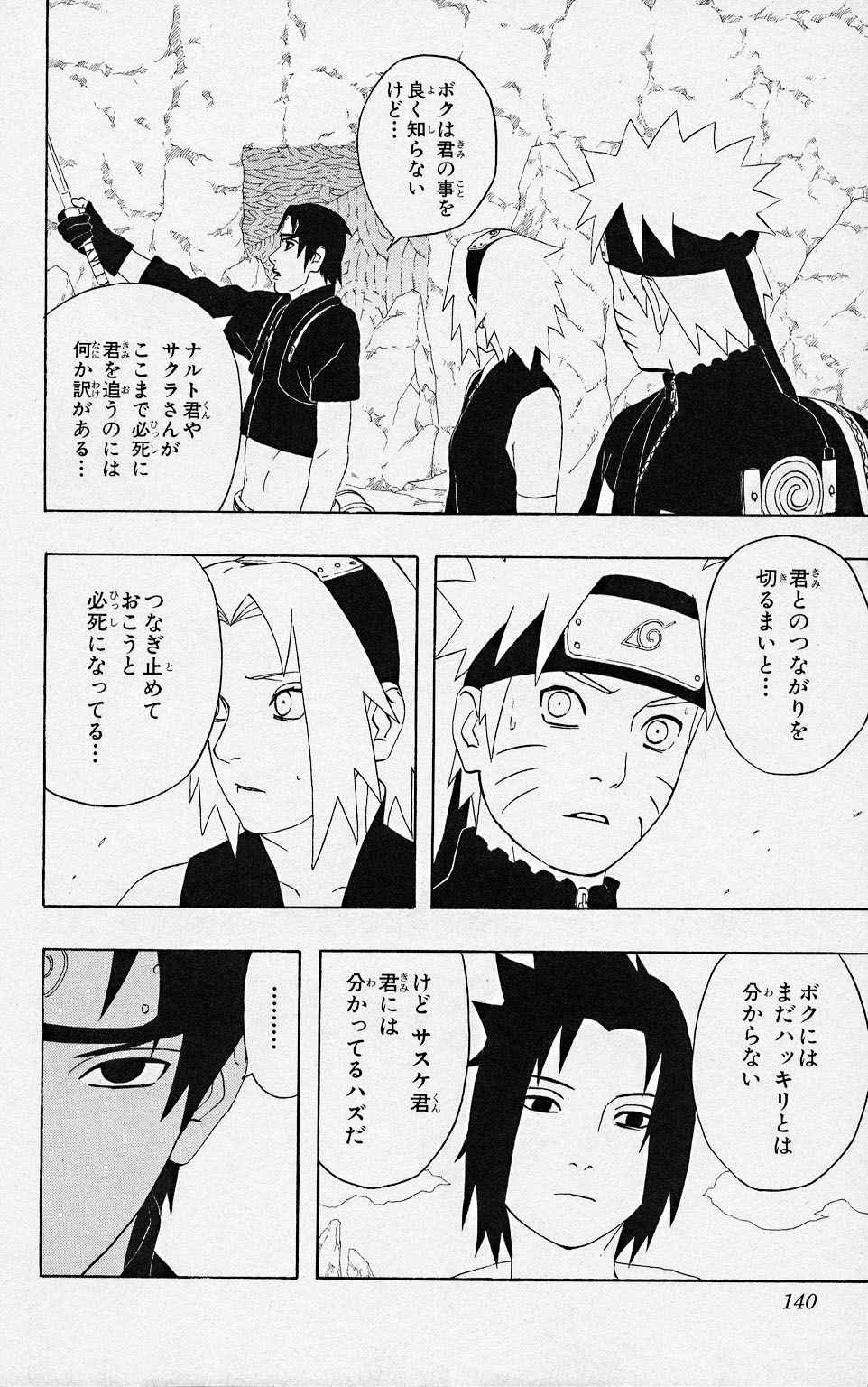 《NARUTO-ナルト-(日文)》漫画 NARUTO 34卷