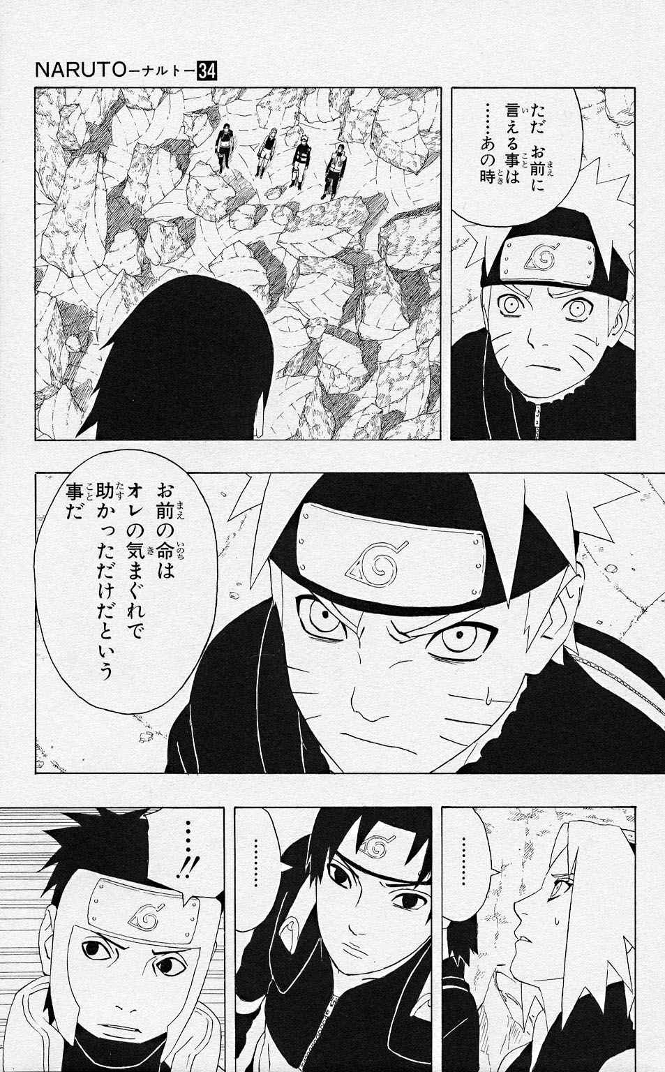 《NARUTO-ナルト-(日文)》漫画 NARUTO 34卷